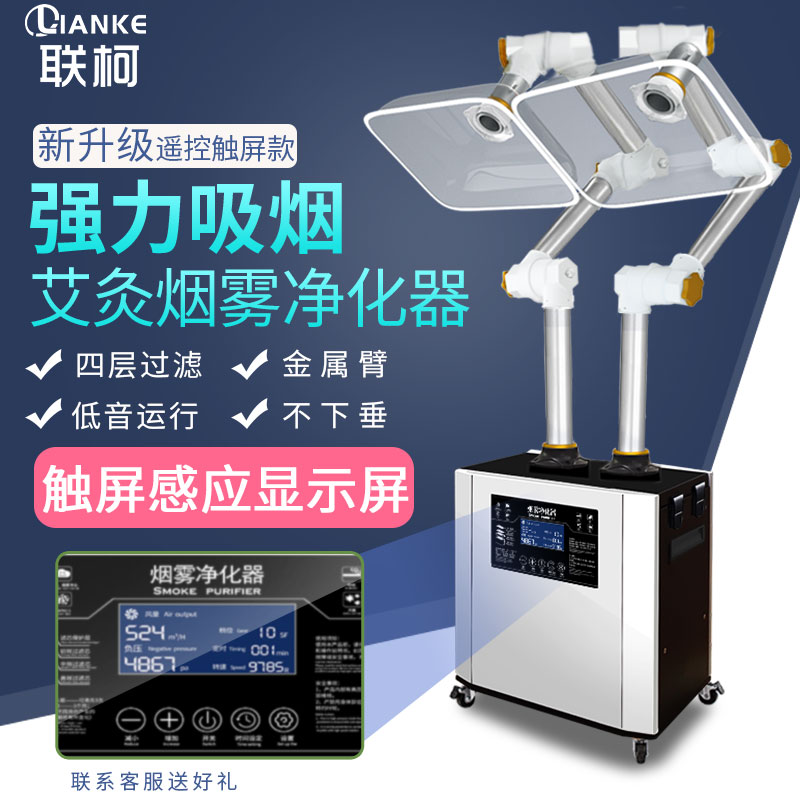 移动式艾灸烟雾净化器！养生馆必备神器，吸烟也能这么优雅？