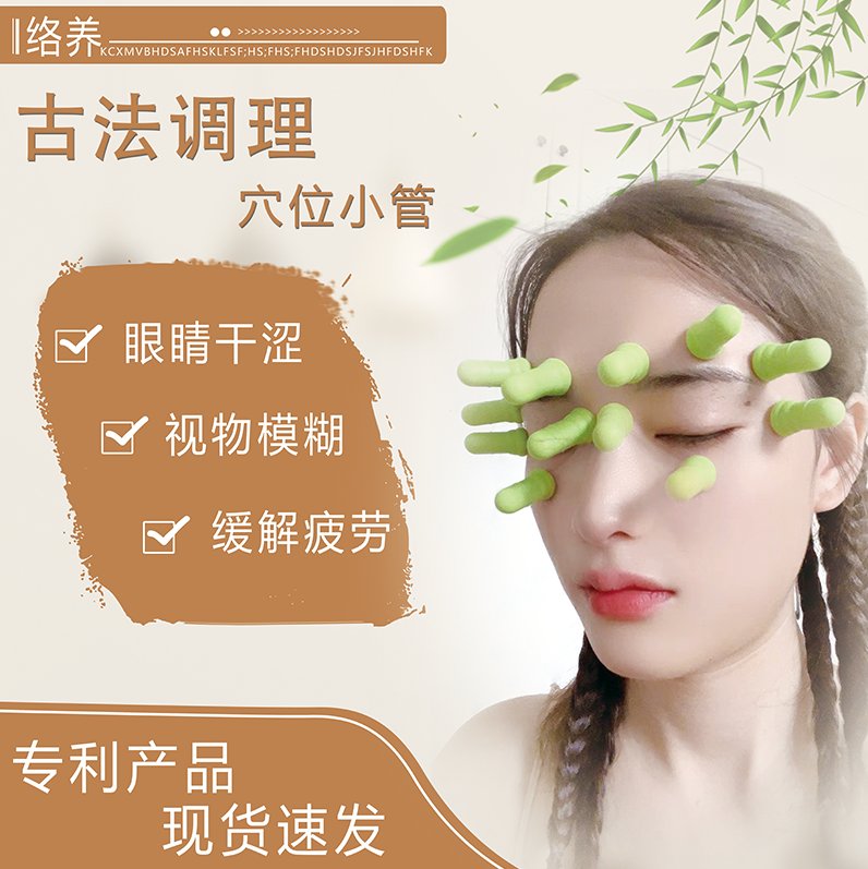 络养小管鼻子通络微管眼部疲劳近视散光眼部按摩器护眼拔：告别眼镜束缚，拥抱明亮视界！✨