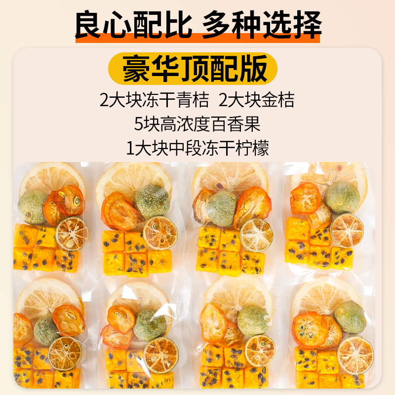 冻干青桔柠檬百香果茶：孩子的维C乐园，健康又美味的冷泡好选择！