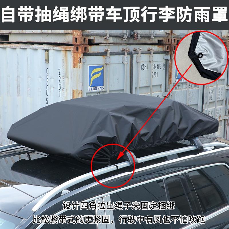 加厚隔热车顶行李防雨罩：夏日出行必备神器，拒绝暴晒与雨水侵袭！
