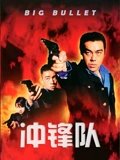 冲锋队