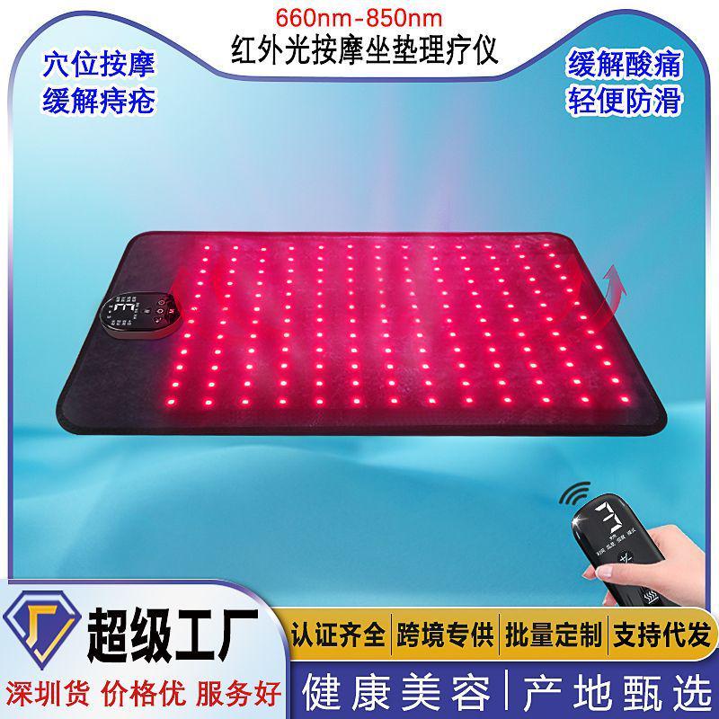 跨境家用红外光坐垫：远红外光热敷，便携式按摩理疗神器，你值得拥有！