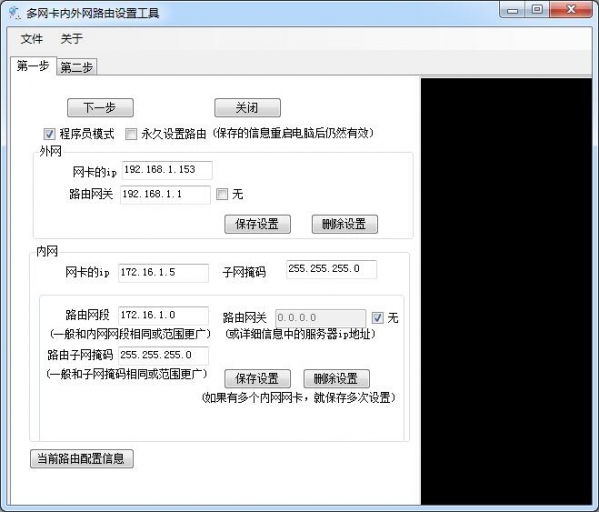 多网卡内外网路由设置工具v1.0绿色版