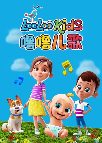 噜噜儿歌英语版