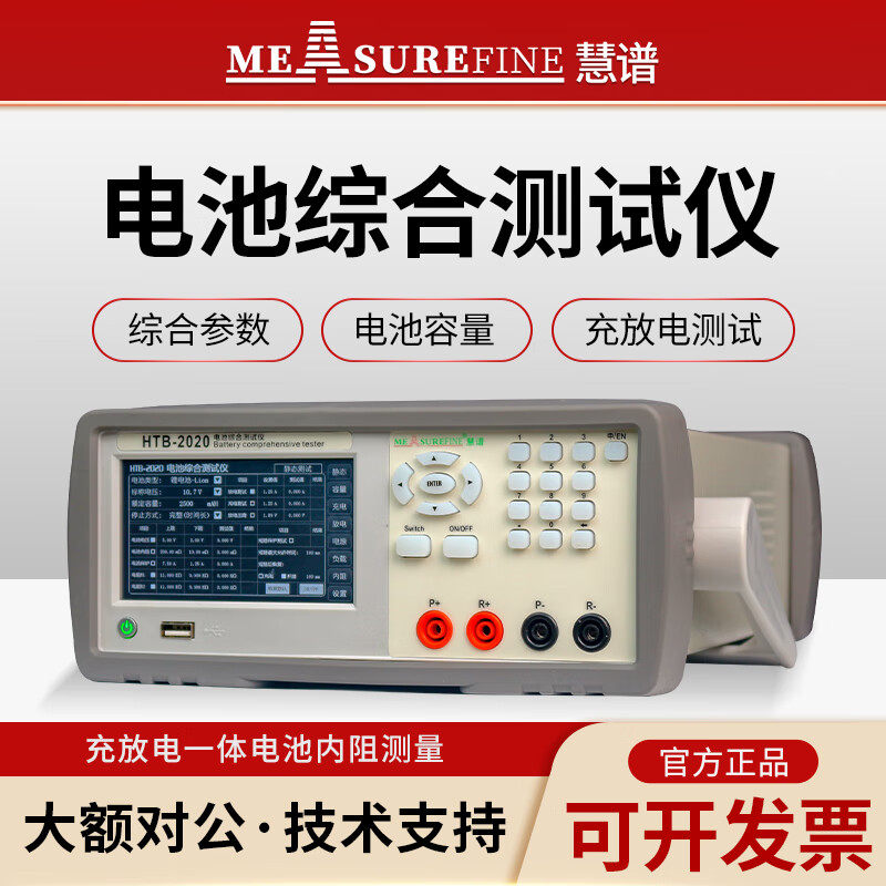 慧谱HTB2020与HTB2060电池检测仪，哪款更胜一筹？