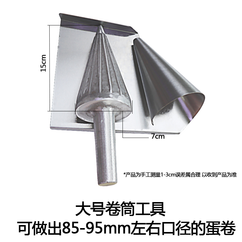 不锈钢巨无霸蛋卷定型器：轻松制作完美冰淇淋甜筒，甜品店必备神器！✨