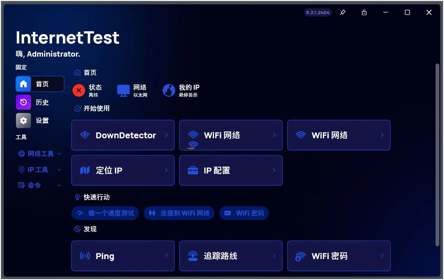 InternetTest Pro(网络测试工具)v8.7.2.2501