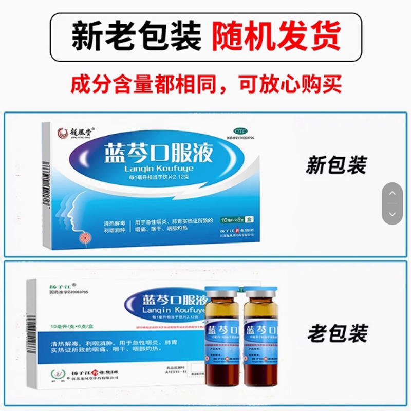 扬子江蓝芩口服液：喉咙不适的救星，6支装利咽消肿，告别咽干咽痛！