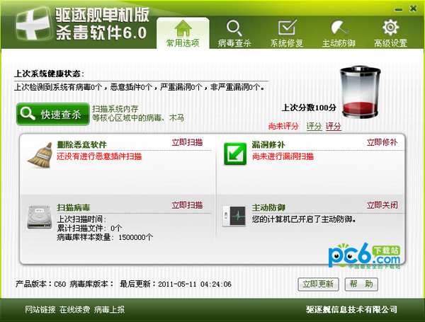 驱逐舰杀毒软件v6.0官方版