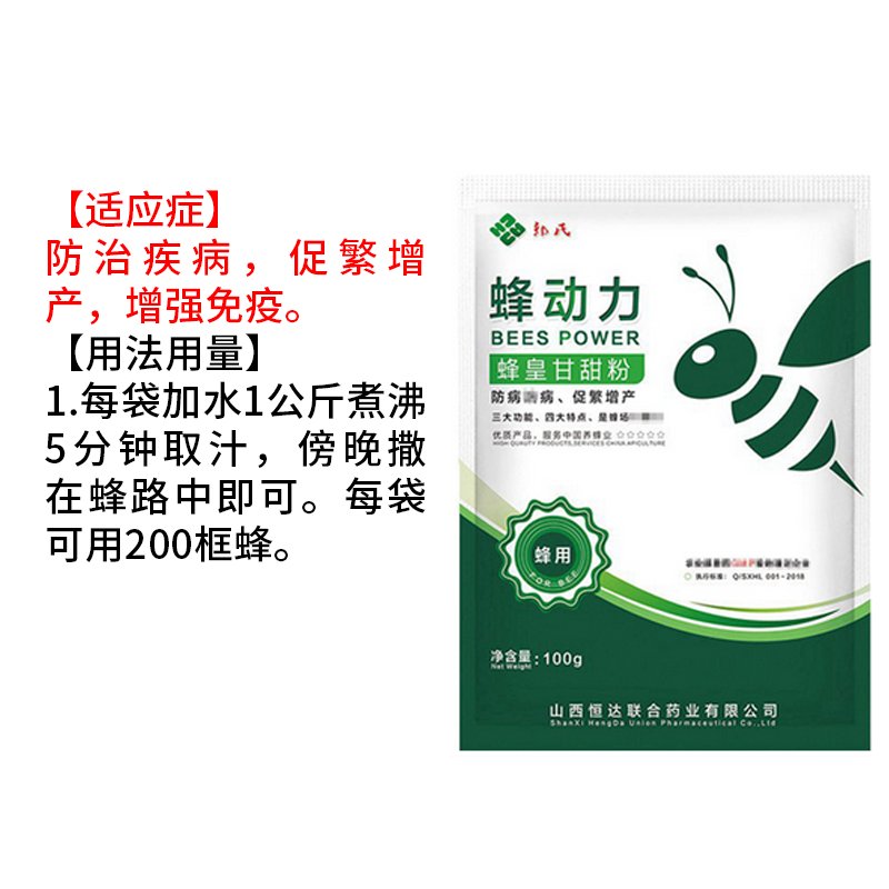 山西恒达蜂王蜜蜂催产素养蜂产卵灵：养蜂人的必备神器✨