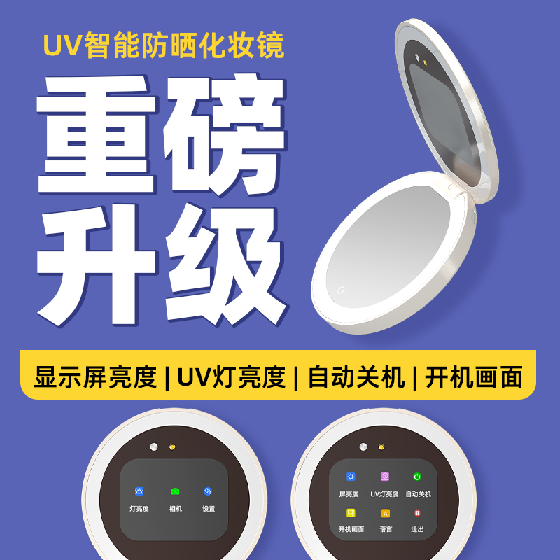二代UV防晒智能化妆镜：紫外线检测神器，潮流必备！