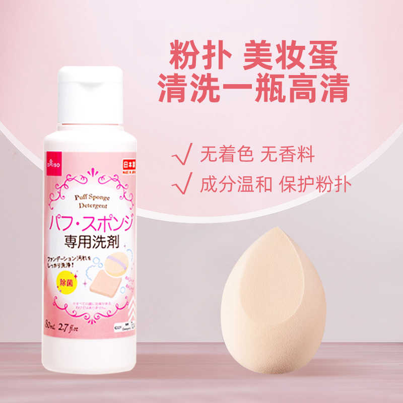 全球仓粉扑清洗剂：美妆达人的必备神器，告别脏污烦恼！
