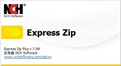 NCH Express Zip文件文档压缩解压软件7.16 官方免费中文版