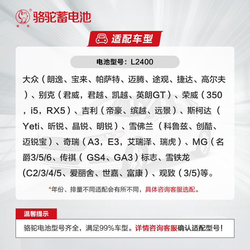 骆驼汽车电瓶L2400：大众速腾朗逸迈腾车主的福音，原装12V60Ah，动力满满！