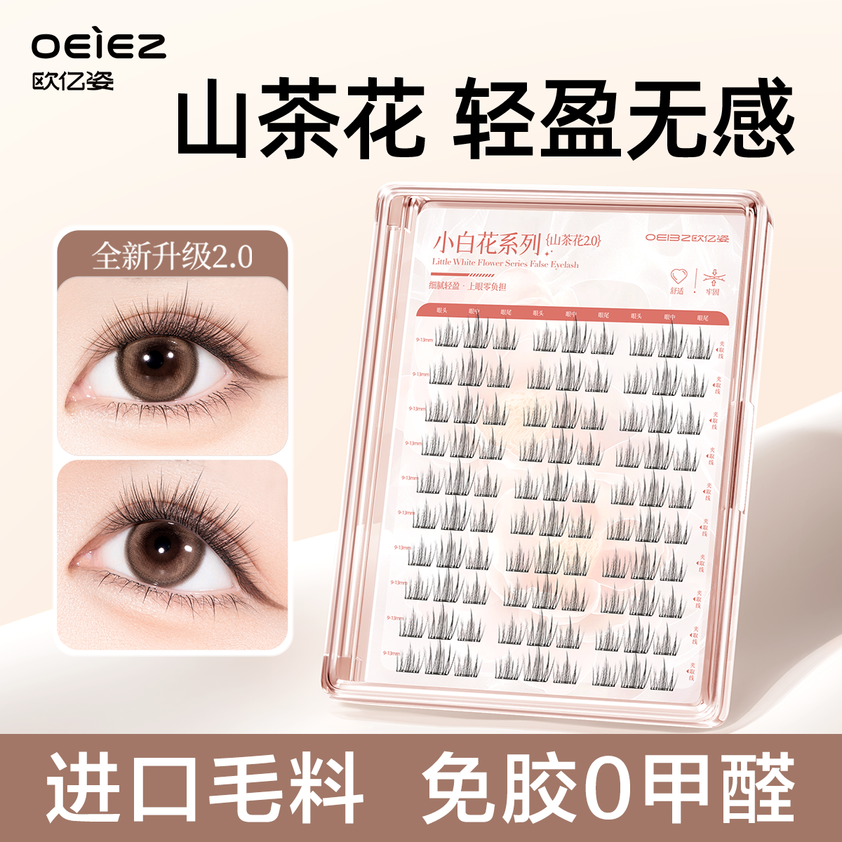 整条假睫毛：透明梗细梗8-9-10-11mm，打造仙女妆容必备神器✨