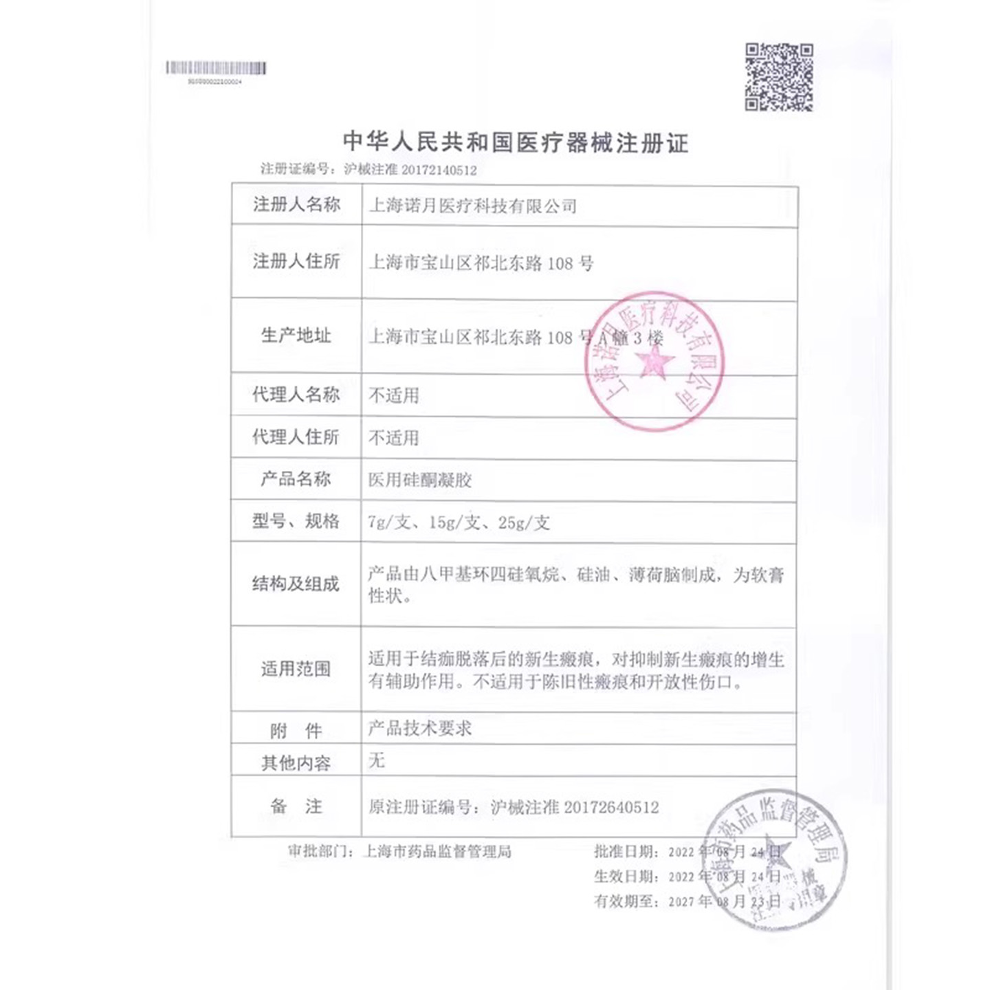 NEYE诺月硅凝胶敷料膜！烧伤擦伤必备神器，疤痕贴界的天花板？