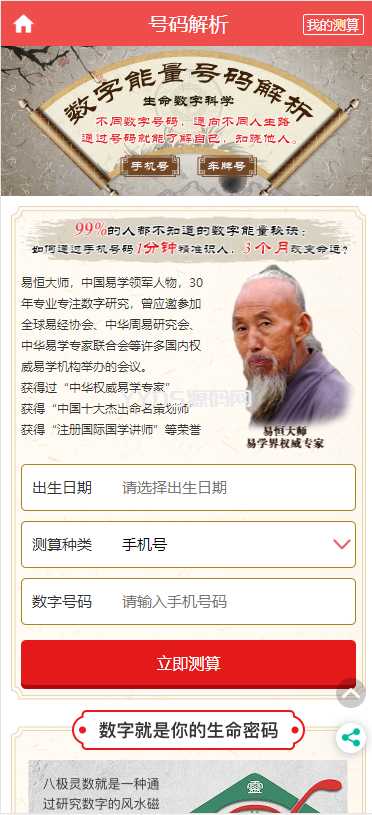 PHP开运网运势测算网站源码 公司起名风水起名八字算命算财运姻缘