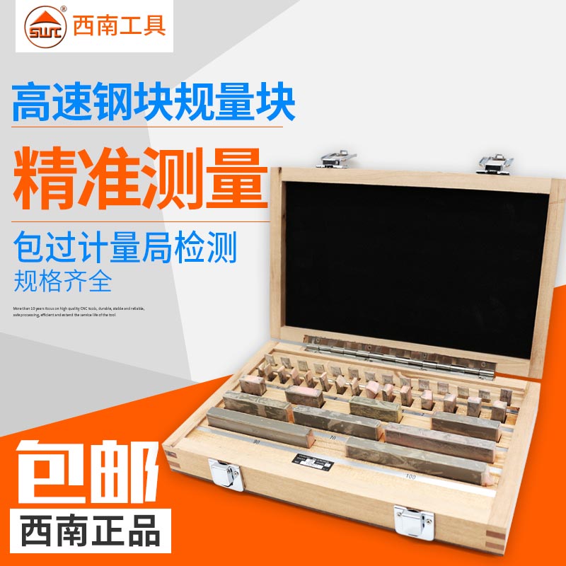 精准测量神器：三量块规标准块公制32-112件0级1级一套，校准卡尺千分尺必备！