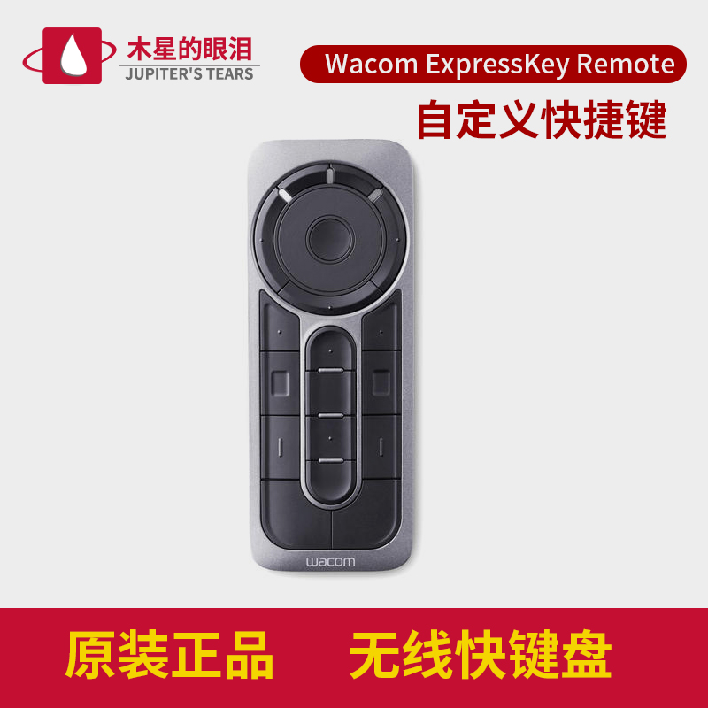 Wacom Cintiq Pro新帝ExpressKey Remote：创意工作者的秘密武器，解锁高效创作新姿势！