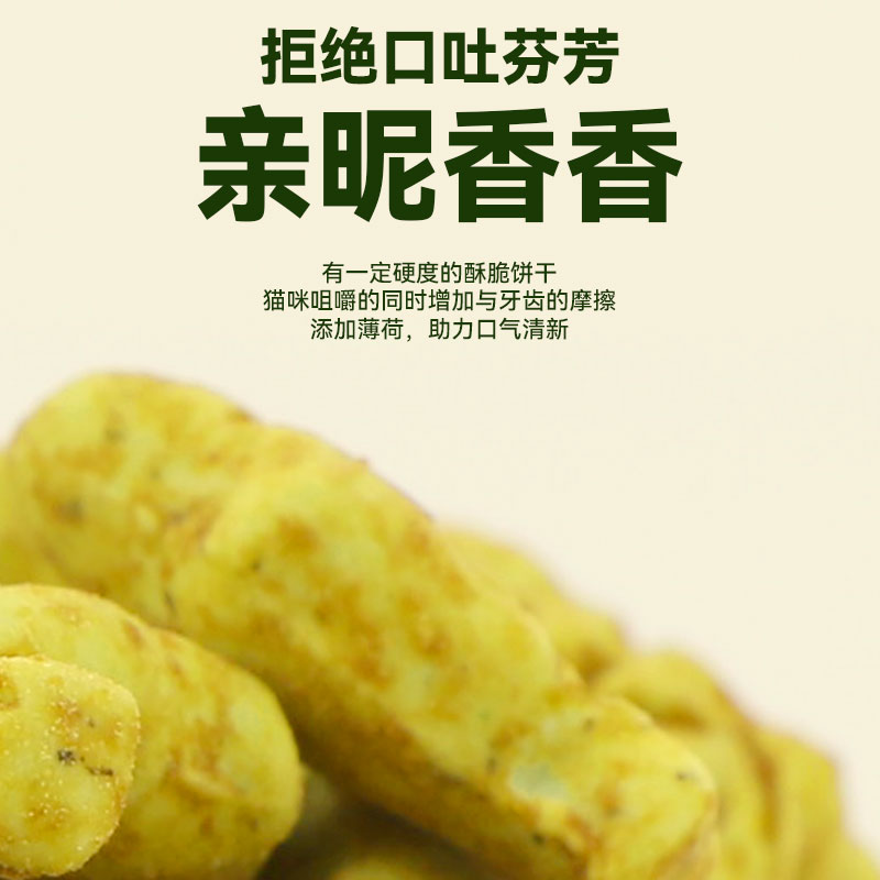 猫咪零食大揭秘：猫草饼干+猫薄荷=猫咪快乐星球