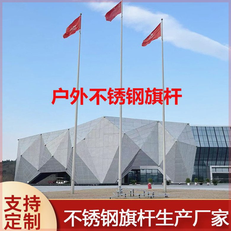户外旗杆304不锈钢旗杆：升旗仪式新标配，电动升降，稳固如山！