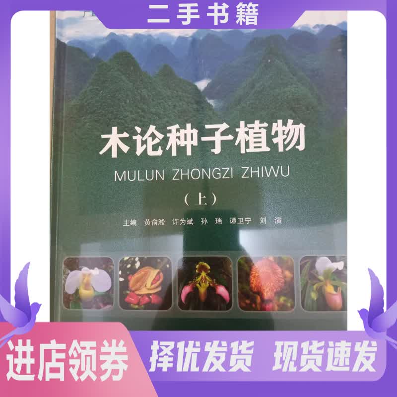 木论种子植物：探寻森林深处的秘密，解锁生命的密码