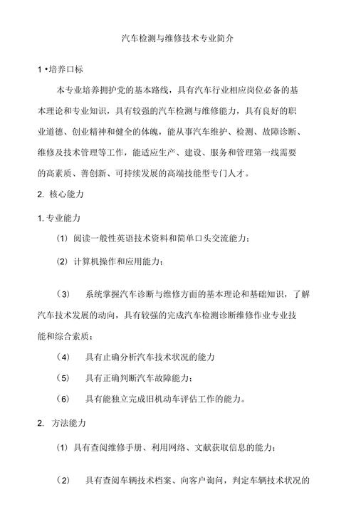 汽车维修与检测专业介绍,技术革新与职业发展之路-第1张图片-职教招生网