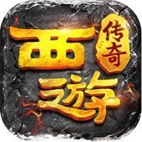西游传奇攻速版仙位免费版