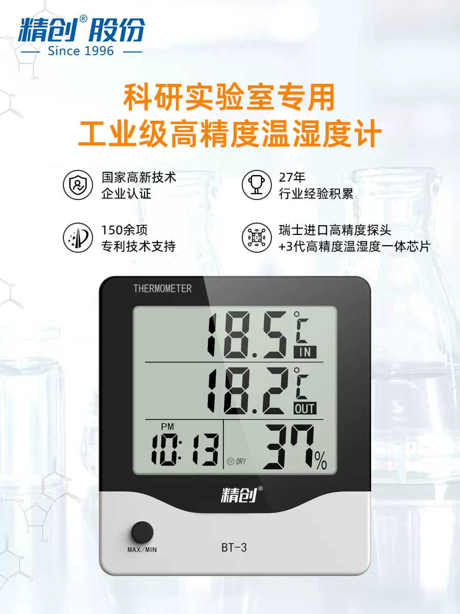 精创BT-3温湿度计真香预警！高精度测温测湿神器，家里工厂都离不开它！