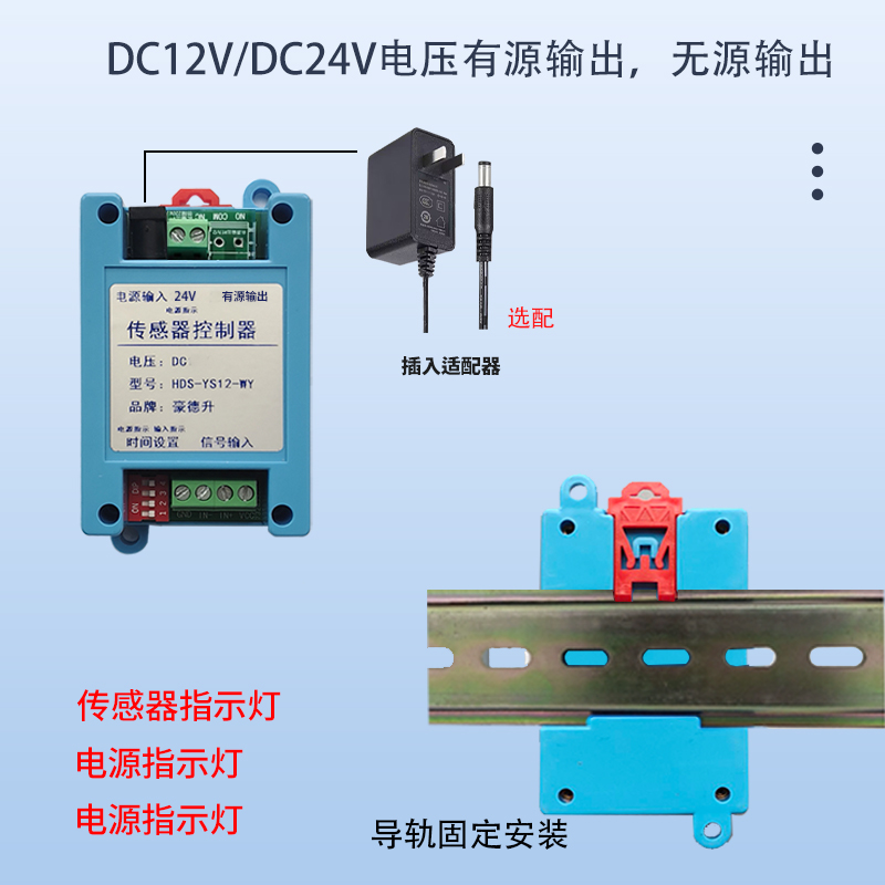 12V/24V开关量红外光电传感器：延时接近开关，满料堵缺料流水线控制器的完美助手！