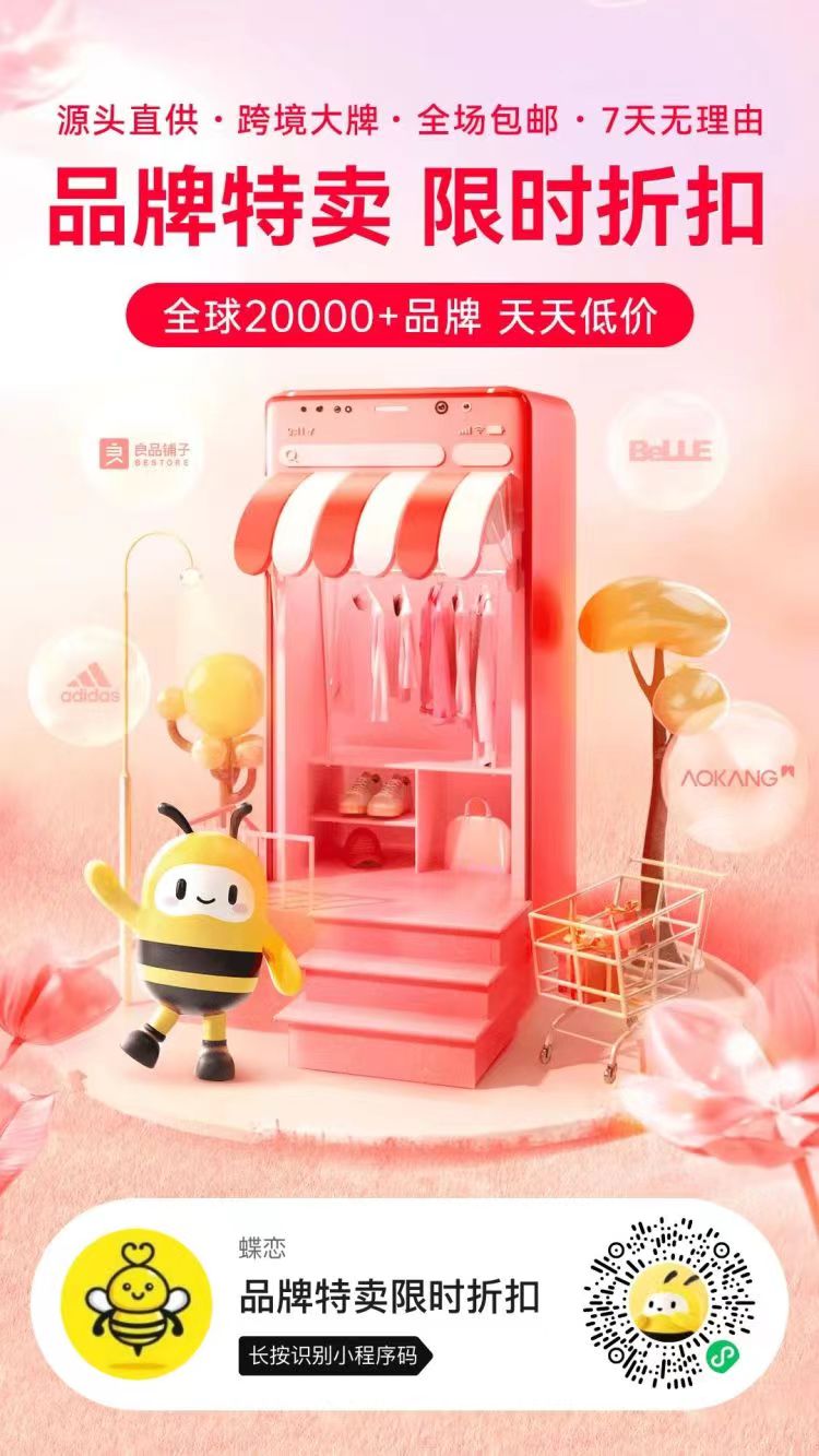 品牌折扣商城