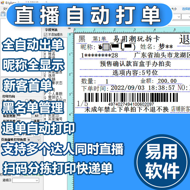 易用软件自动打单，直播打印盲盒拆卡，轻松玩转对对碰！