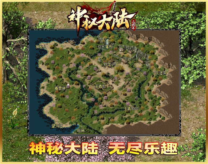 顺玩神秘大陆