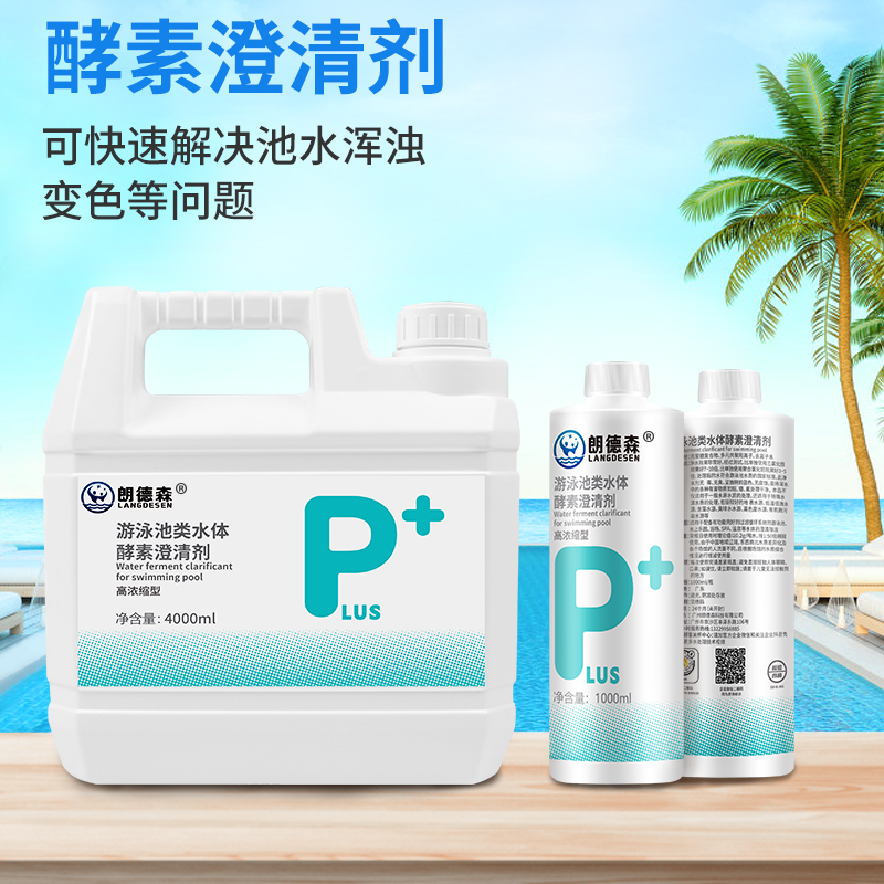 游泳池尿素降解剂：水质守护神，清澈泳池的秘密武器！✨