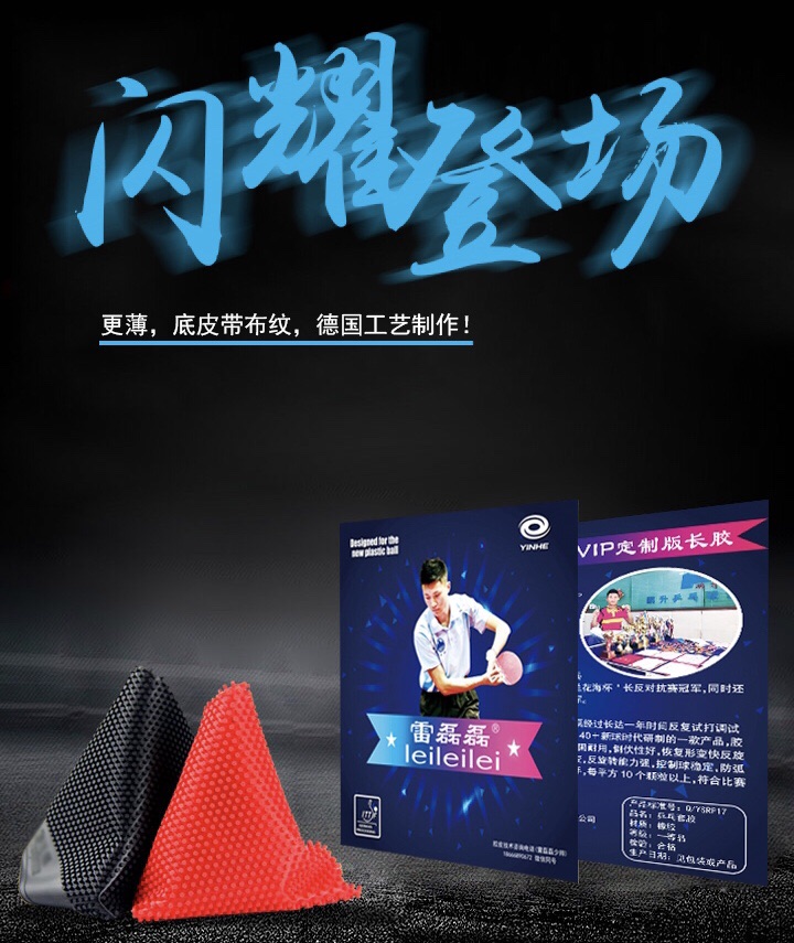 雷磊磊专属长胶，银河VIP特制，怪异飘逸的乒乓神器，你值得拥有吗？