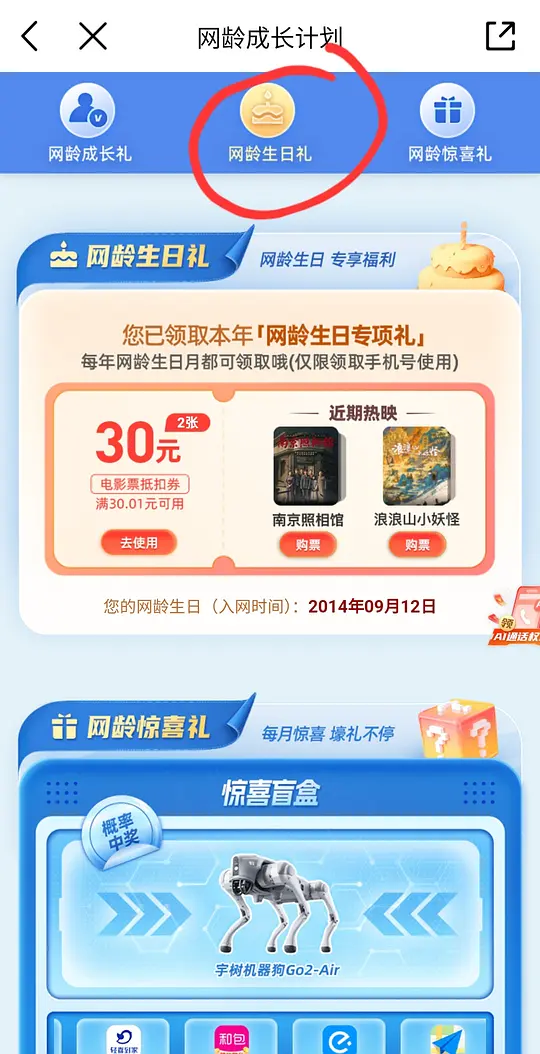 网龄生日礼教程2