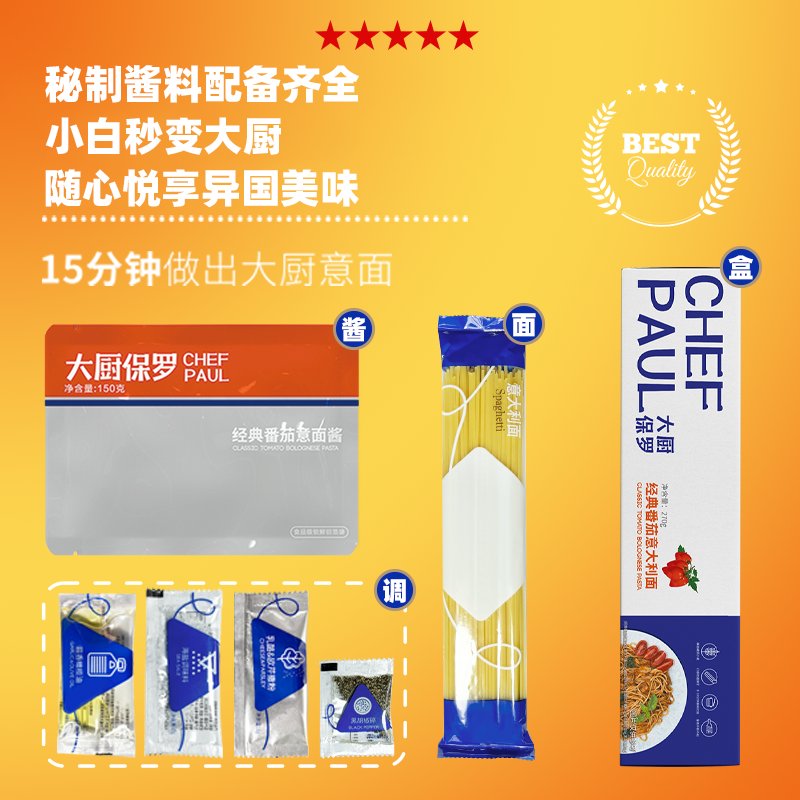 大厨保罗意面旗舰店：全口味尝鲜组合，开启你的意面新世界！