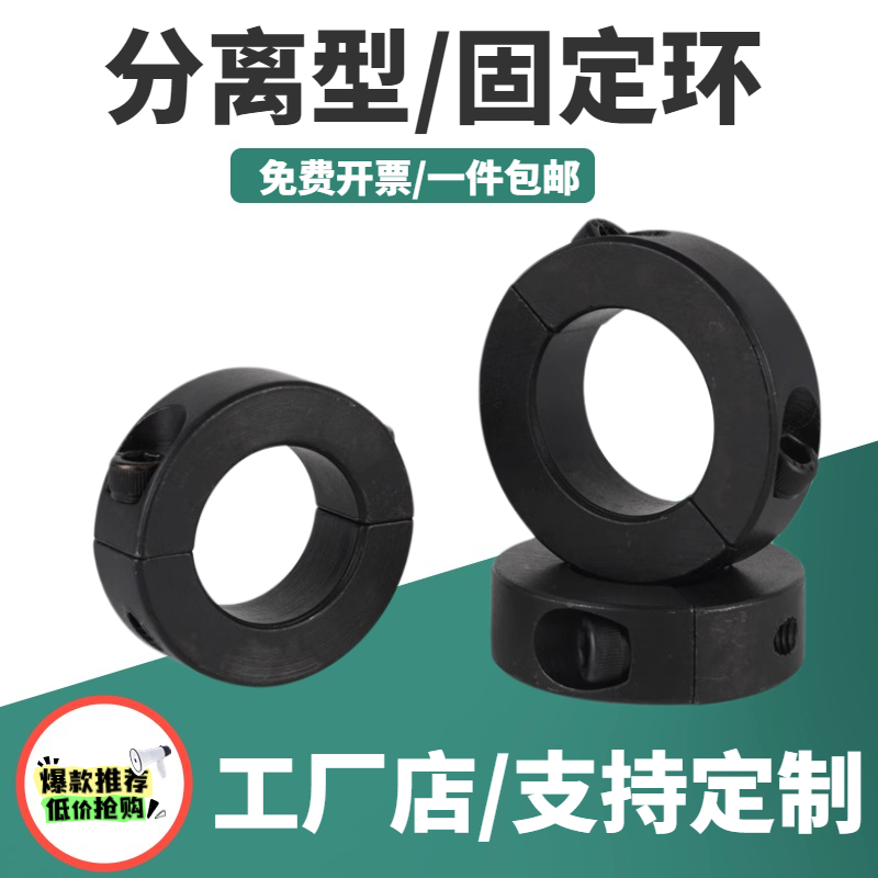 光轴固定环45钢分离型：解锁精密机械新玩法！️