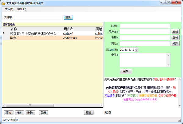 关联免费密码管理软件v1.0免费版