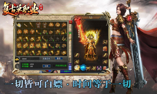 武圣复古单职业传奇官方版