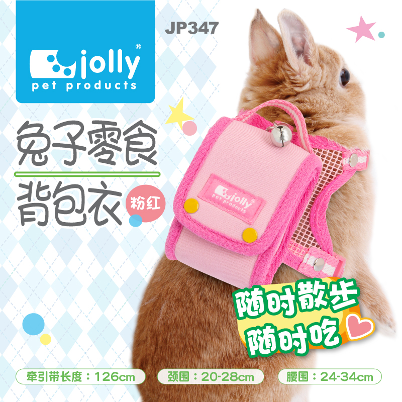 包邮Jolly兔子外带零食背包衣+遛兔神器，兔兔牵引绳，萌宠出行必备！