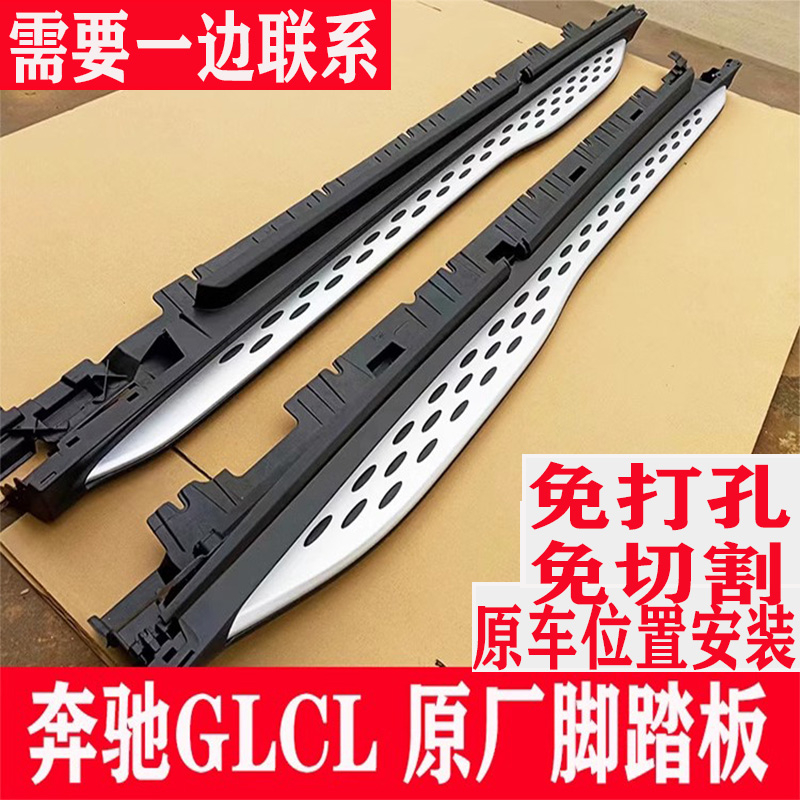 奔驰GLC260L到GLS450：原装脚踏板大揭秘，哪款最适合你？