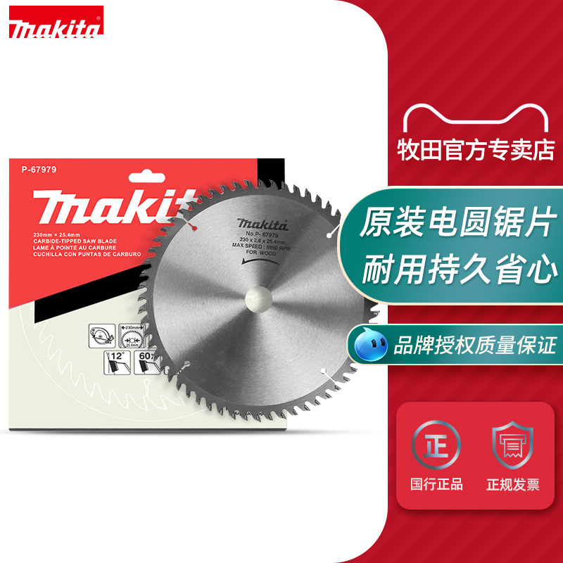 牧田Makita硬质合金锯片：精准切割，轻松驾驭木工新境界！