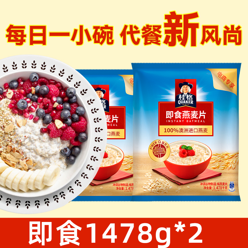 桂格燕麦片原味1478g：懒人必备，美味又健康的早餐新宠！早餐新选择，告别忙碌！