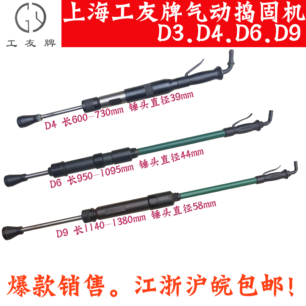 上海工友牌气动捣固机D4/D6/D9：工地上不可或缺的“肌肉”力量，配件全解析！