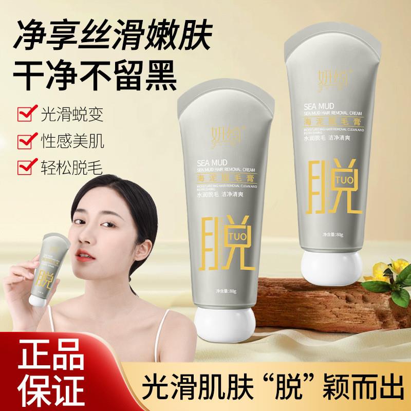 妍绮海泥脱毛膏：德国进口，告别胡子烦恼，打造完美肌肤的秘密武器！