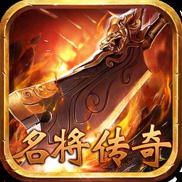 传世游戏带元神版本