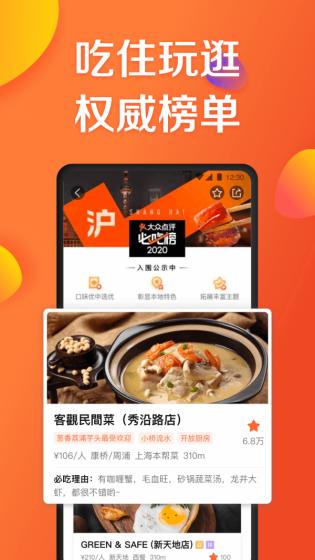 大众点评apk