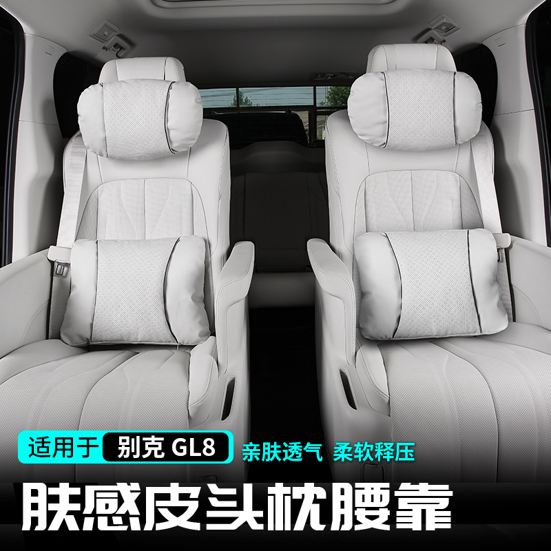 别克GL8陆尊PHEV陆尚原车色皮头颈枕护腰靠座椅抱枕改装，完美升级车内舒适度！