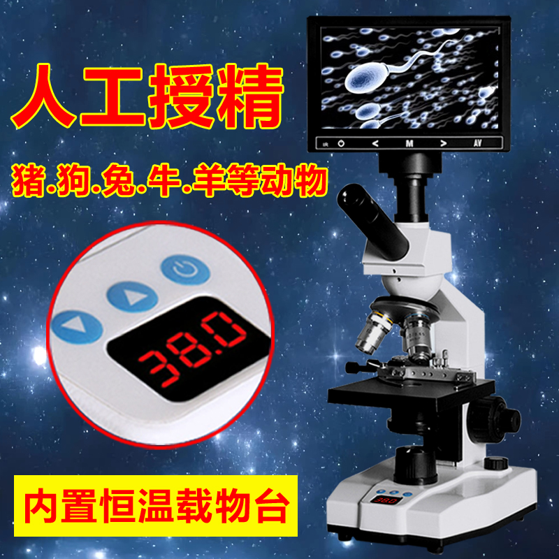 猪精液恒温显微镜：揭秘猪用人工授精背后的黑科技！